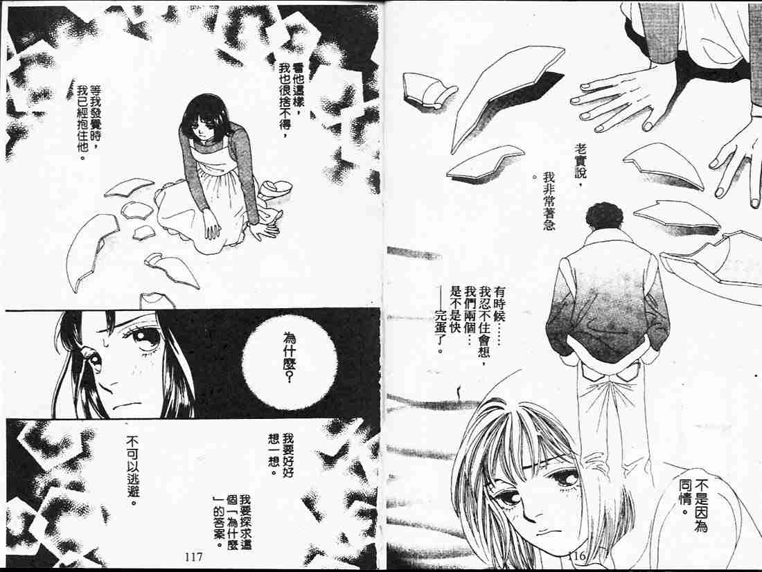 《花样男子》漫画最新章节第20卷免费下拉式在线观看章节第【58】张图片