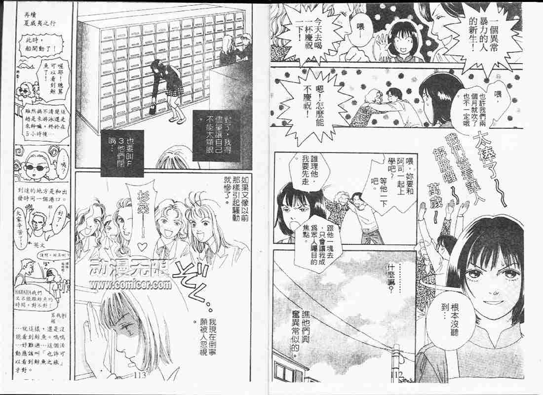 《花样男子》漫画最新章节第19卷免费下拉式在线观看章节第【56】张图片