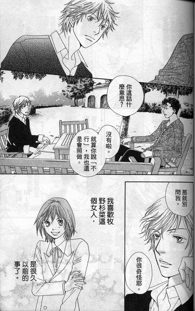 《花样男子》漫画最新章节第37卷免费下拉式在线观看章节第【72】张图片