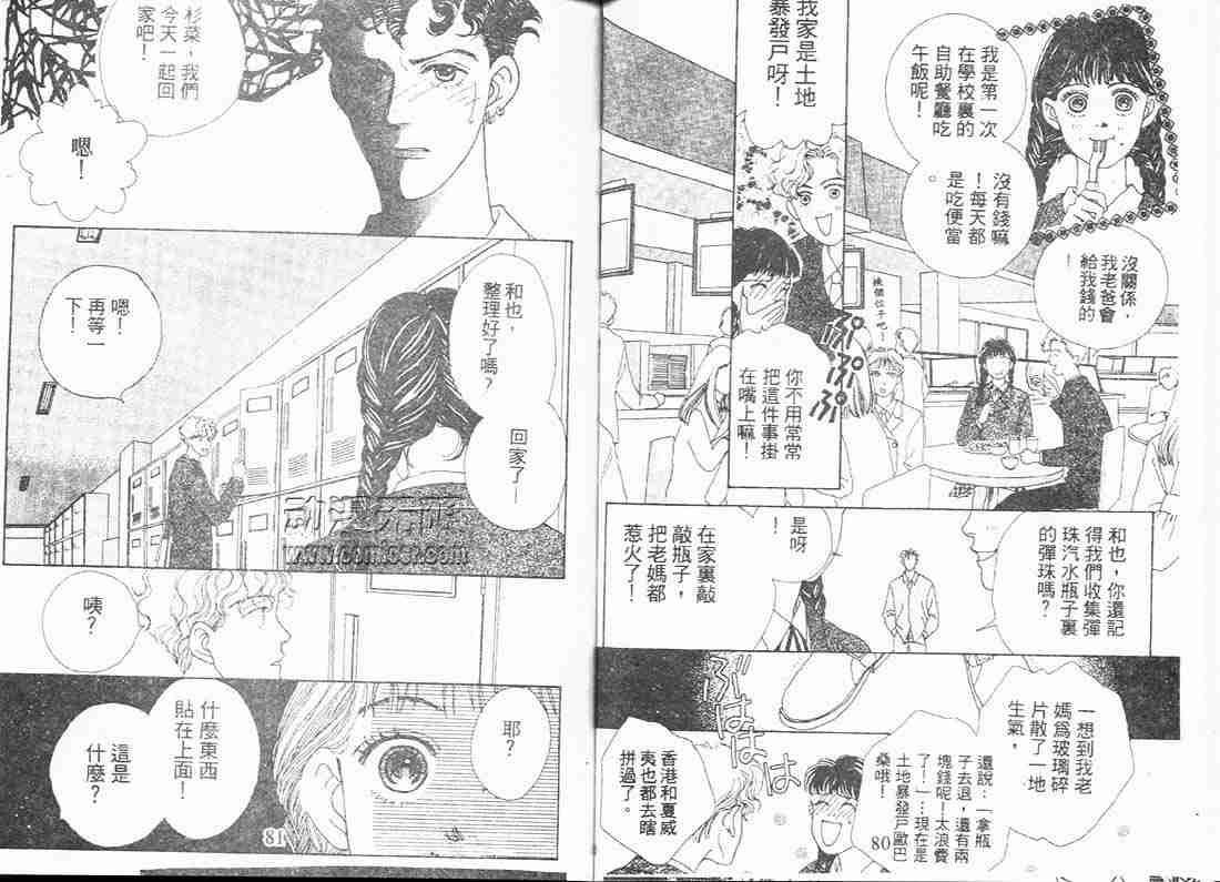 《花样男子》漫画最新章节第2卷免费下拉式在线观看章节第【41】张图片