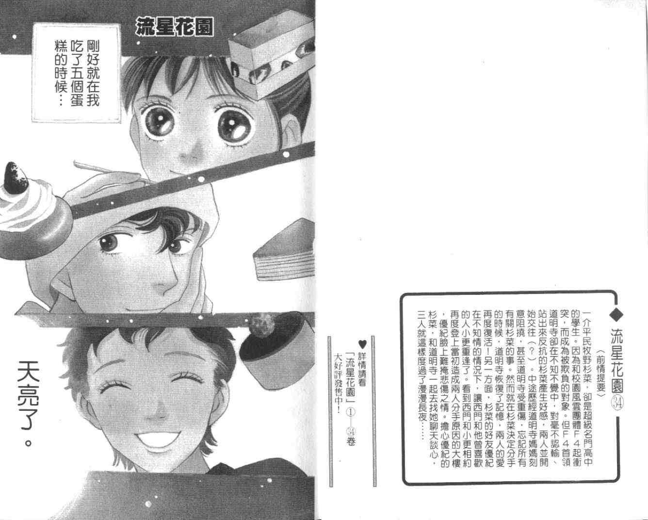 《花样男子》漫画最新章节第35卷免费下拉式在线观看章节第【5】张图片