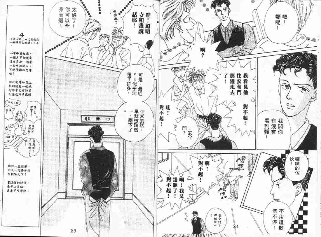 《花样男子》漫画最新章节第3卷免费下拉式在线观看章节第【42】张图片