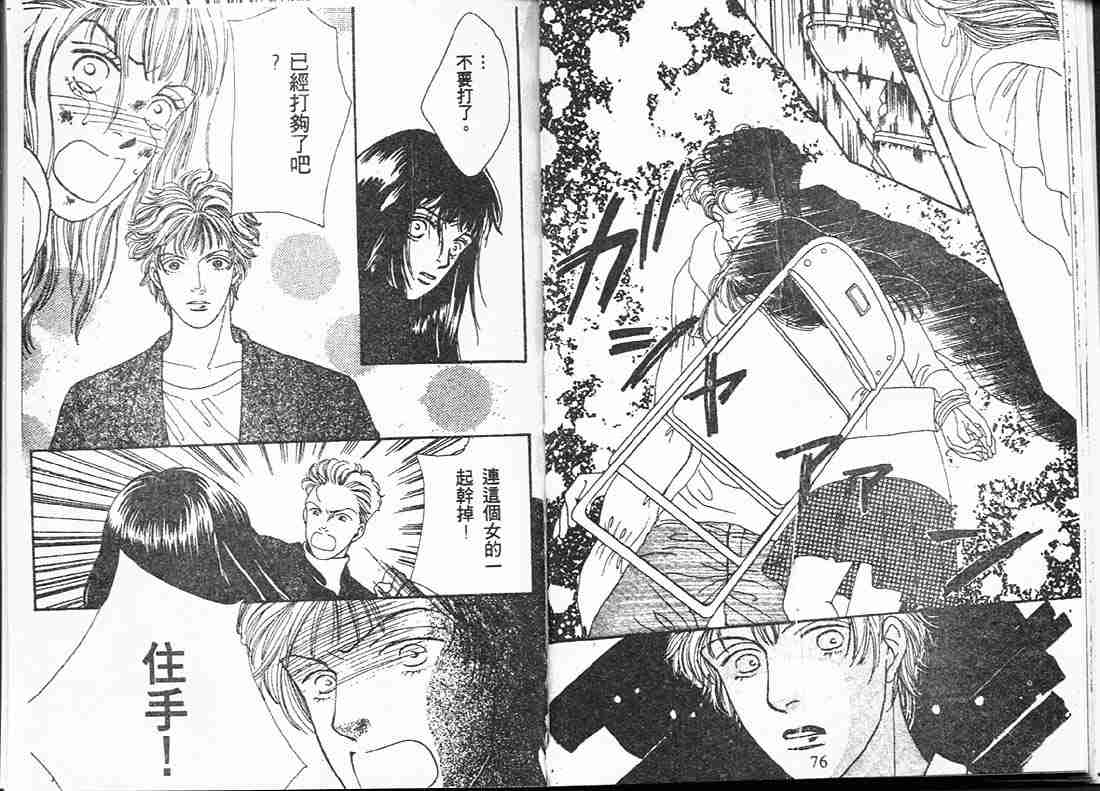 《花样男子》漫画最新章节第15卷免费下拉式在线观看章节第【38】张图片