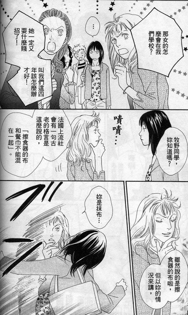 《花样男子》漫画最新章节第37卷免费下拉式在线观看章节第【57】张图片