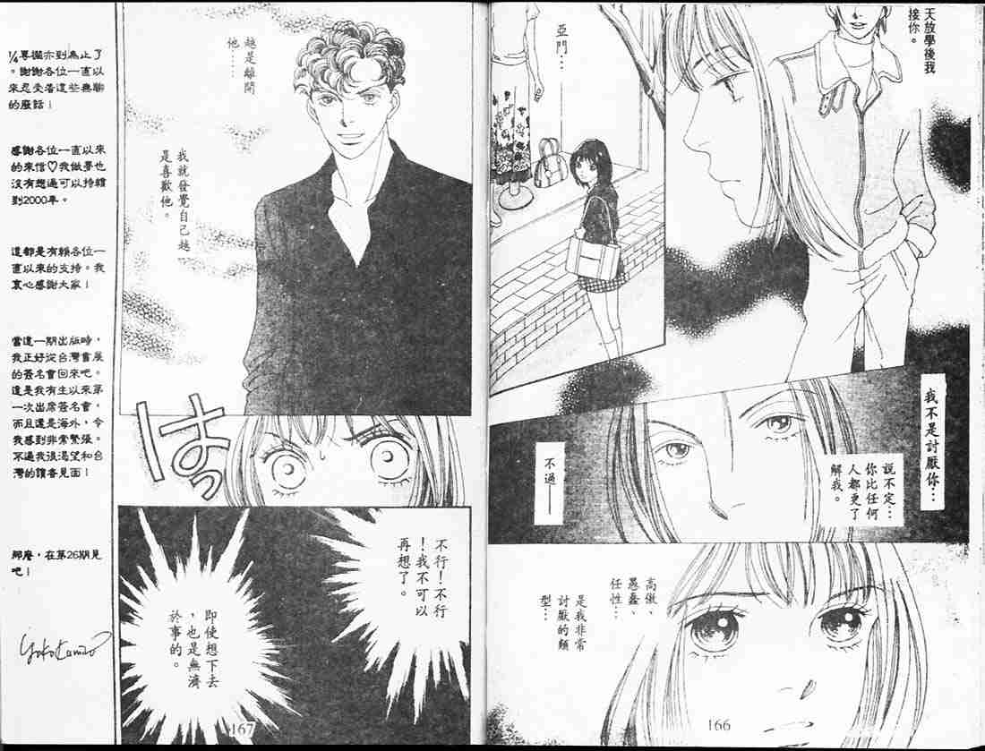 《花样男子》漫画最新章节第25卷免费下拉式在线观看章节第【82】张图片