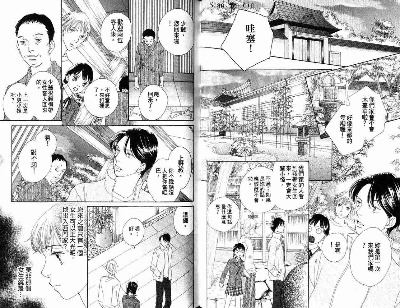 《花样男子》漫画最新章节第34卷免费下拉式在线观看章节第【50】张图片