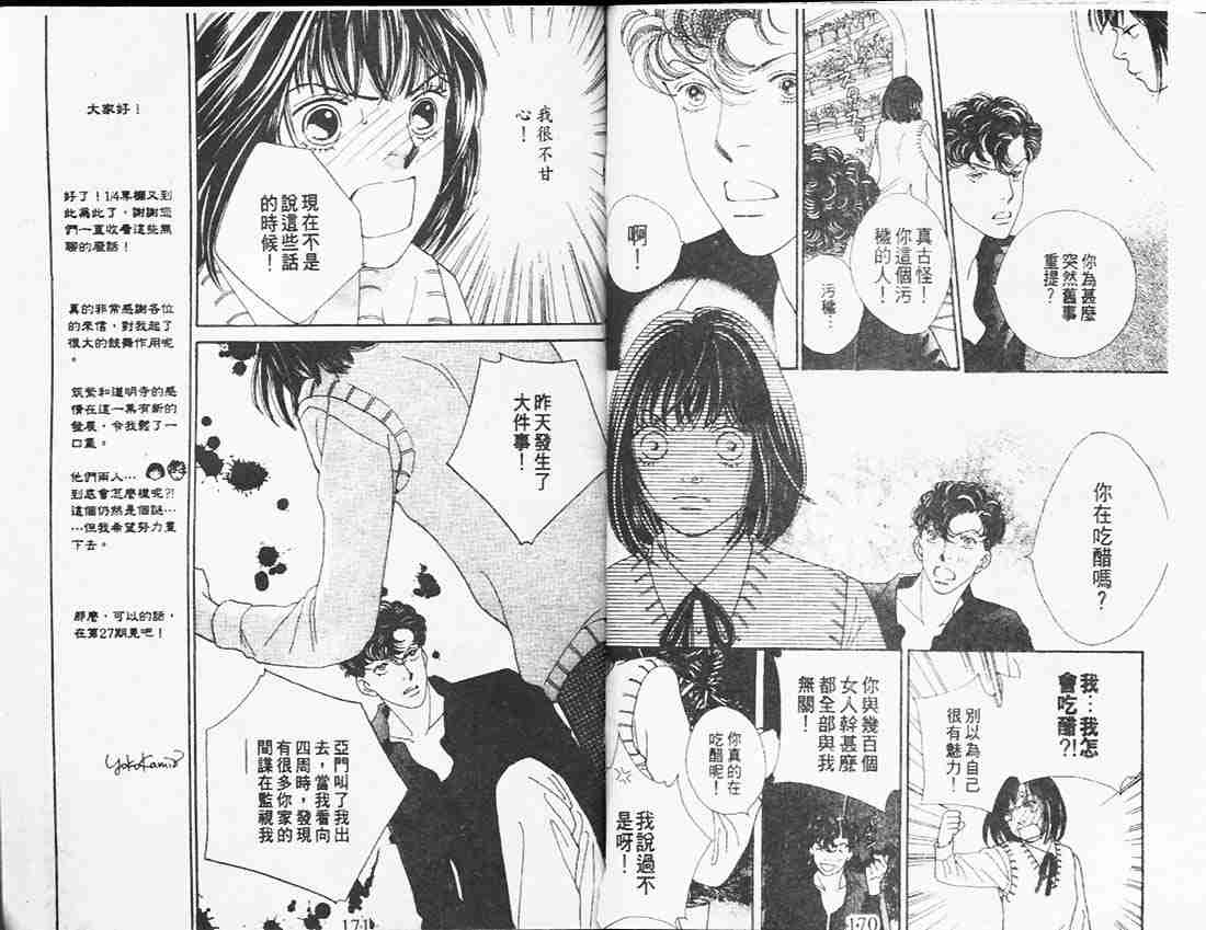 《花样男子》漫画最新章节第26卷免费下拉式在线观看章节第【86】张图片