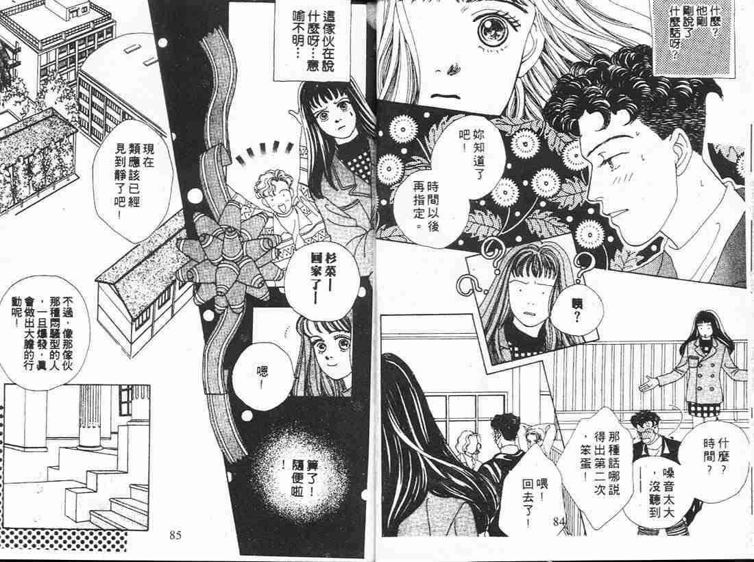 《花样男子》漫画最新章节第4卷免费下拉式在线观看章节第【42】张图片