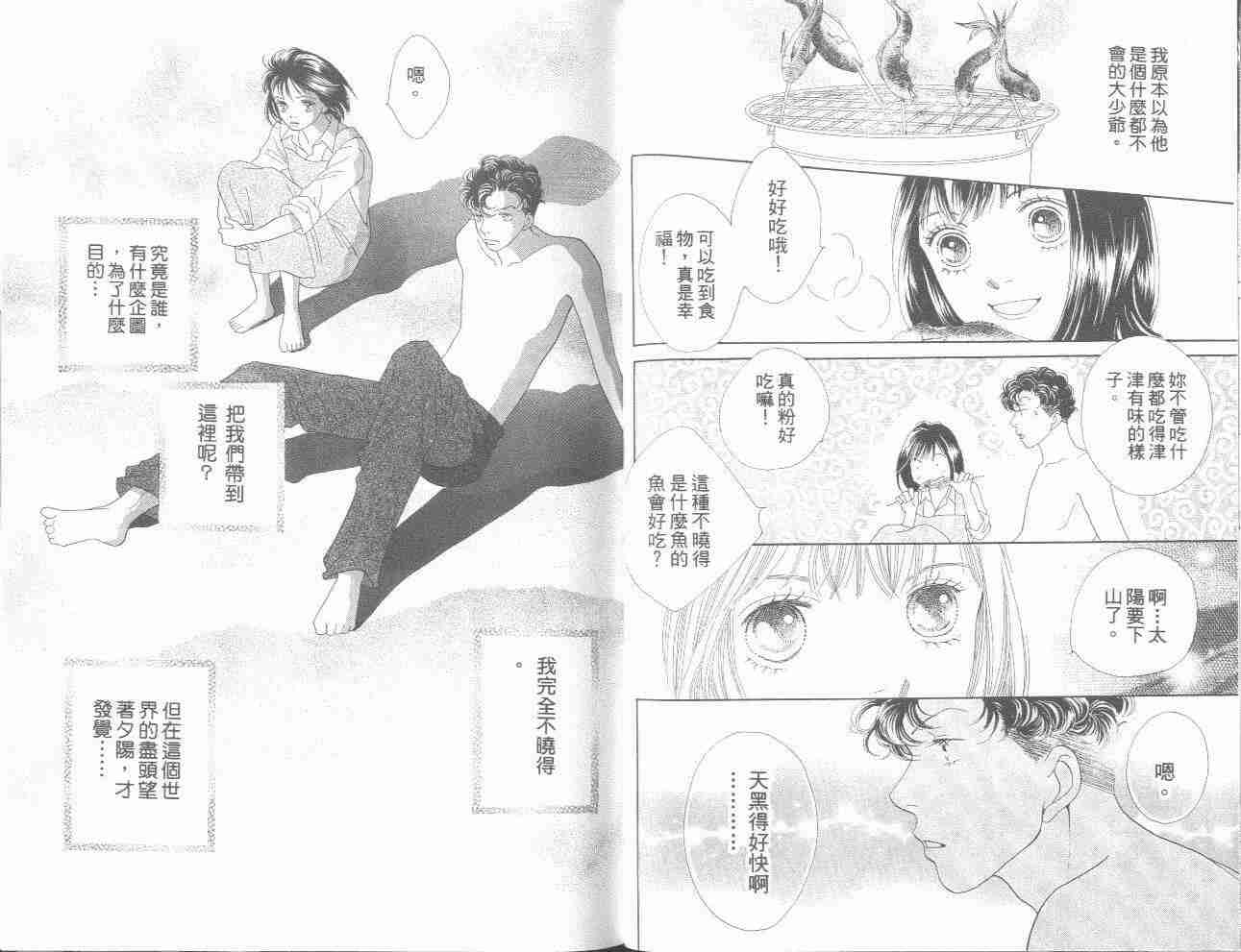 《花样男子》漫画最新章节第31卷免费下拉式在线观看章节第【33】张图片