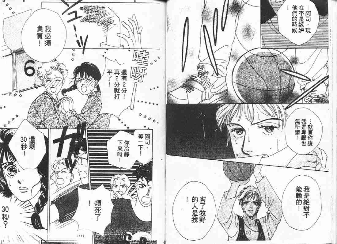 《花样男子》漫画最新章节第8卷免费下拉式在线观看章节第【50】张图片