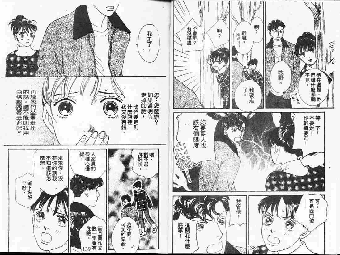 《花样男子》漫画最新章节第20卷免费下拉式在线观看章节第【68】张图片