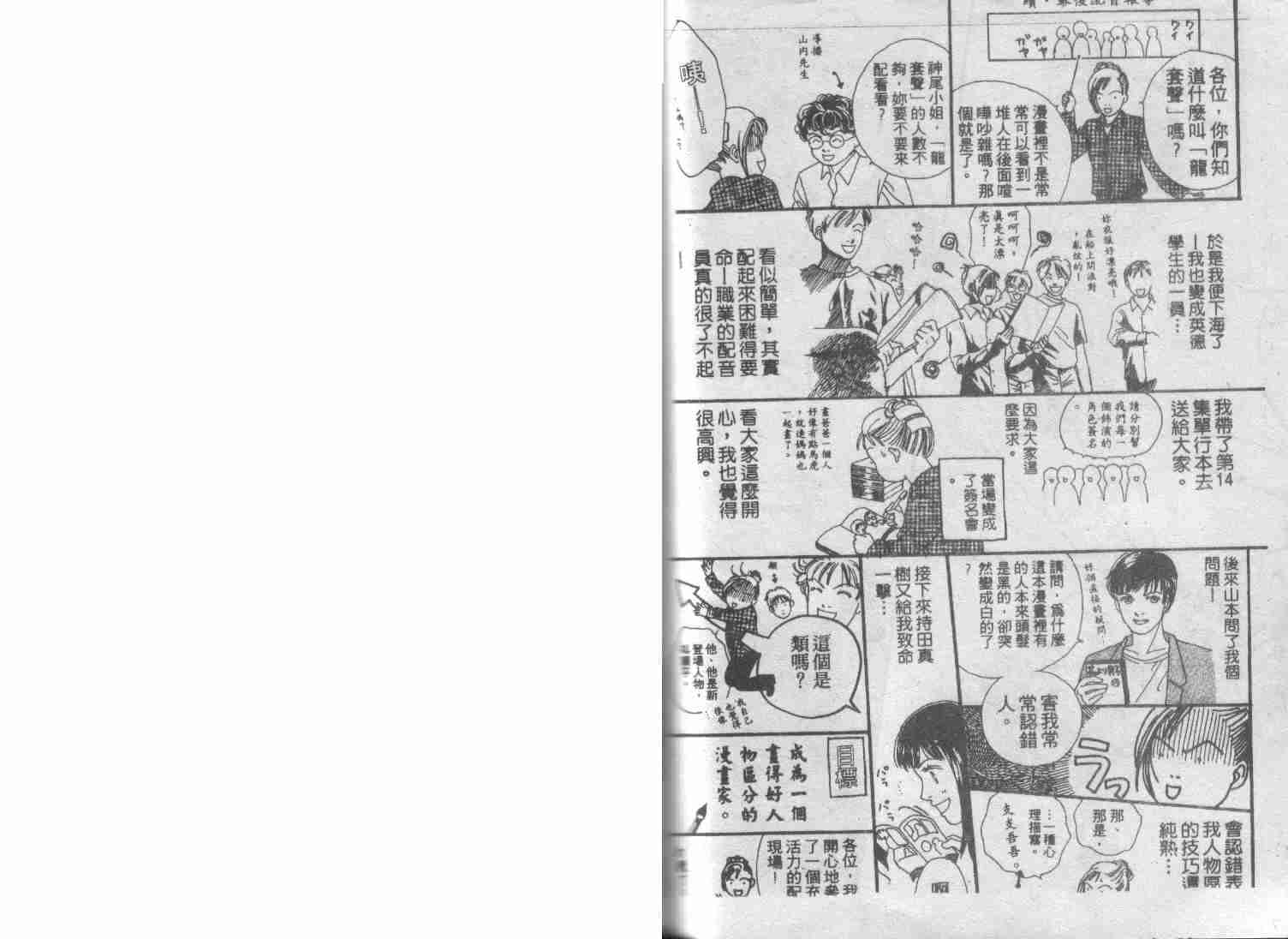 《花样男子》漫画最新章节第17卷免费下拉式在线观看章节第【94】张图片