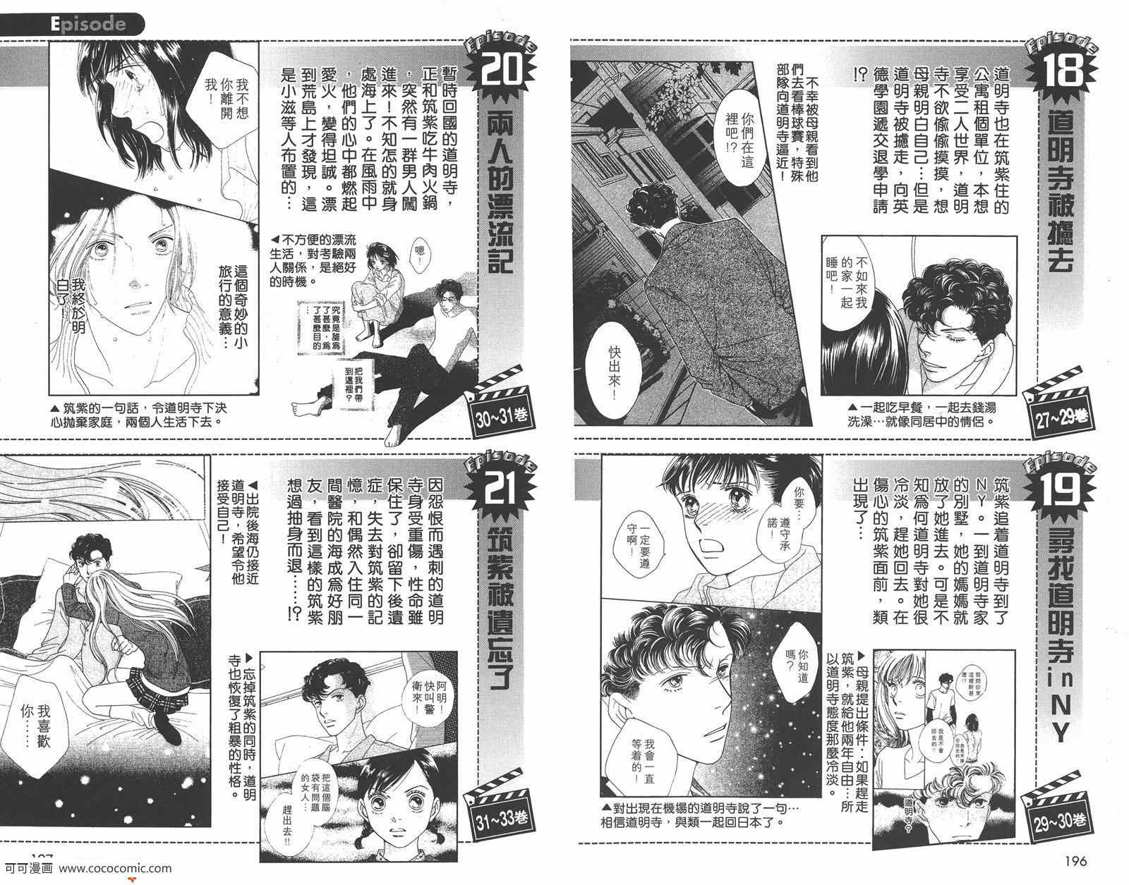 《花样男子》漫画最新章节FF免费下拉式在线观看章节第【103】张图片