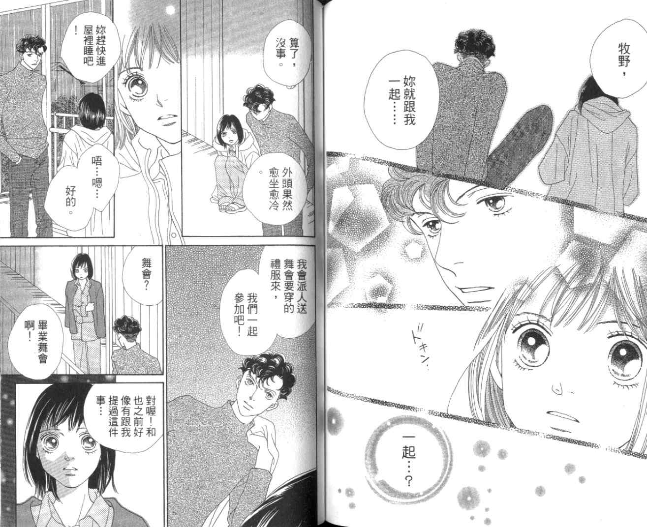 《花样男子》漫画最新章节第35卷免费下拉式在线观看章节第【65】张图片