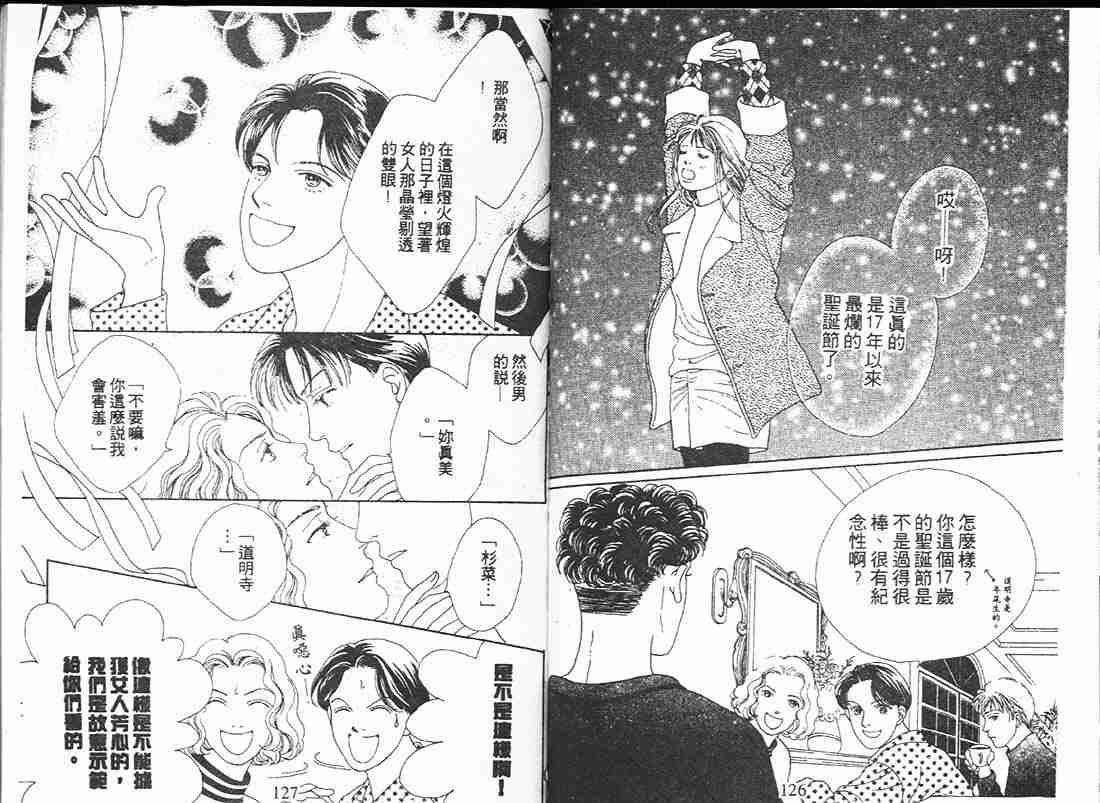 《花样男子》漫画最新章节第12卷免费下拉式在线观看章节第【63】张图片