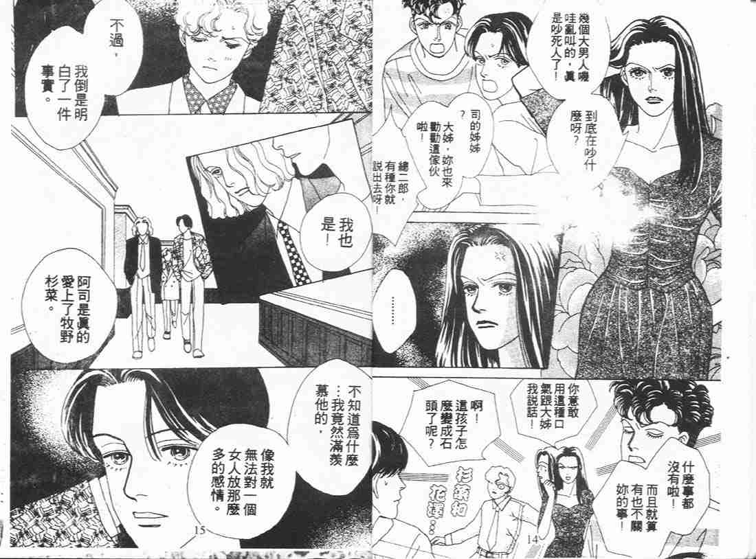 《花样男子》漫画最新章节第8卷免费下拉式在线观看章节第【7】张图片