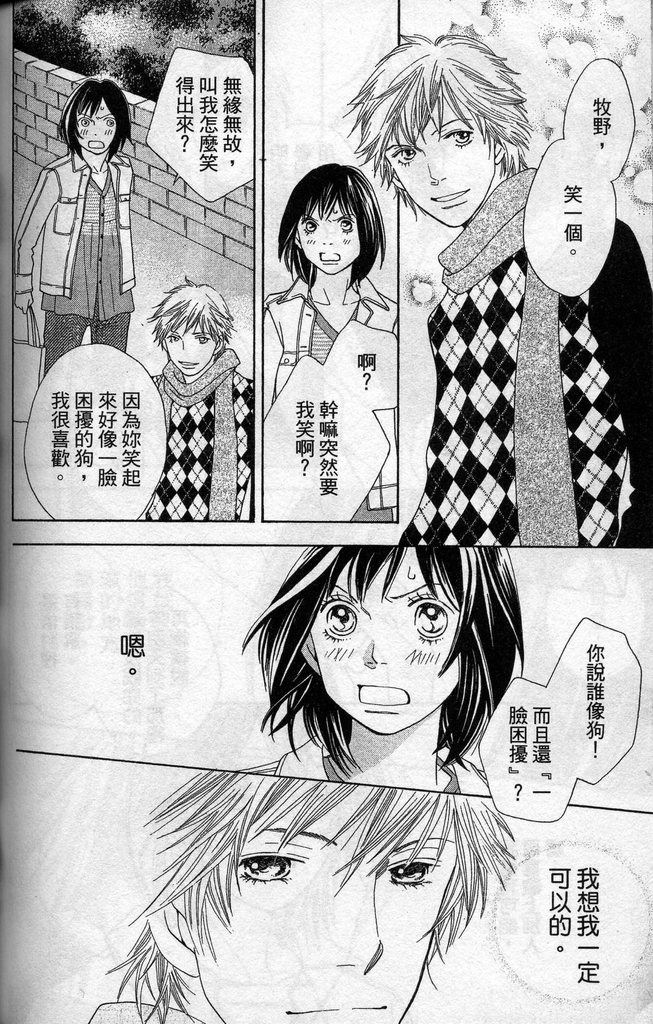 《花样男子》漫画最新章节第37卷免费下拉式在线观看章节第【130】张图片