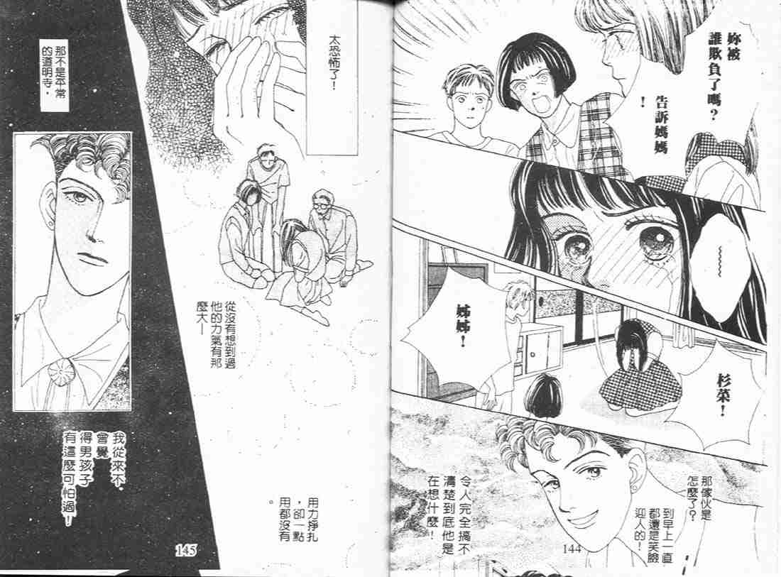 《花样男子》漫画最新章节第3卷免费下拉式在线观看章节第【71】张图片