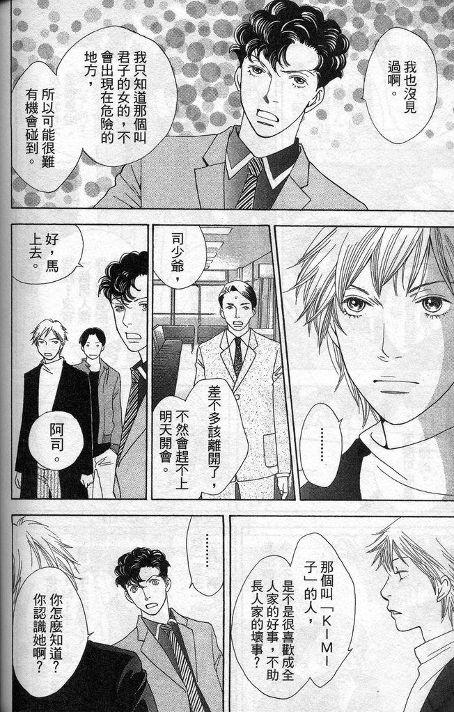 《花样男子》漫画最新章节第37卷免费下拉式在线观看章节第【122】张图片
