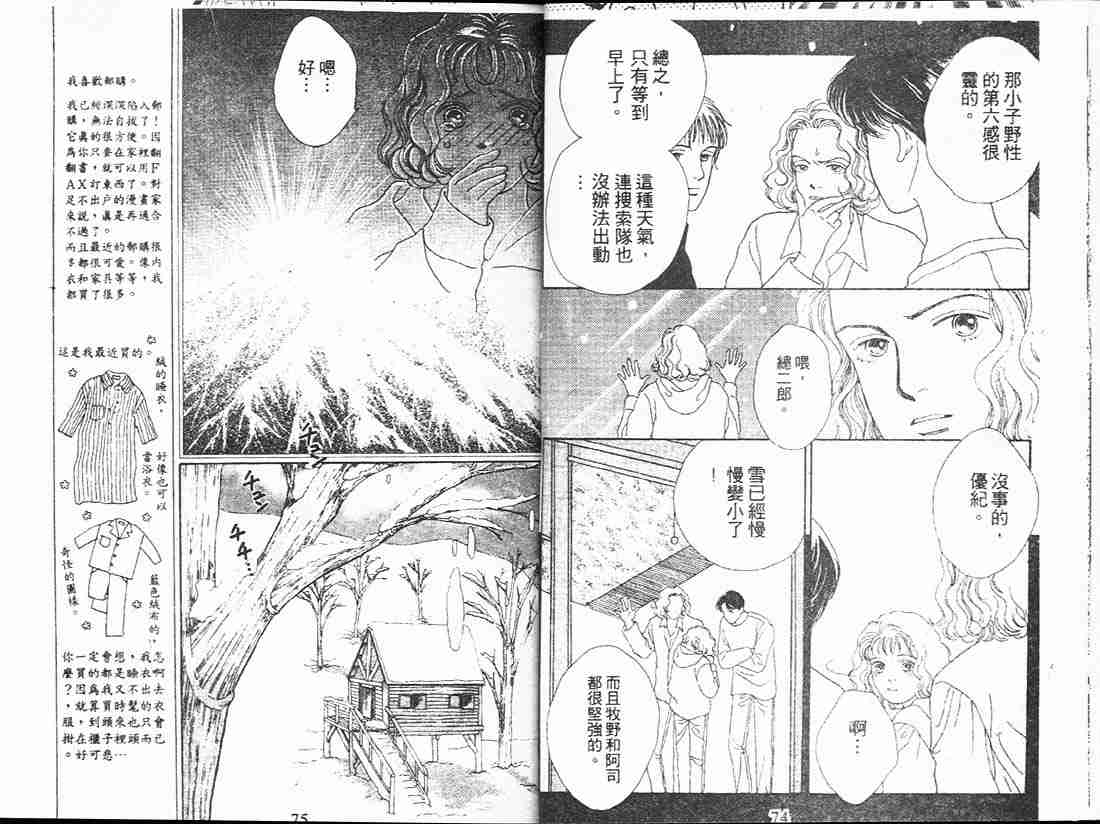 《花样男子》漫画最新章节第13卷免费下拉式在线观看章节第【39】张图片