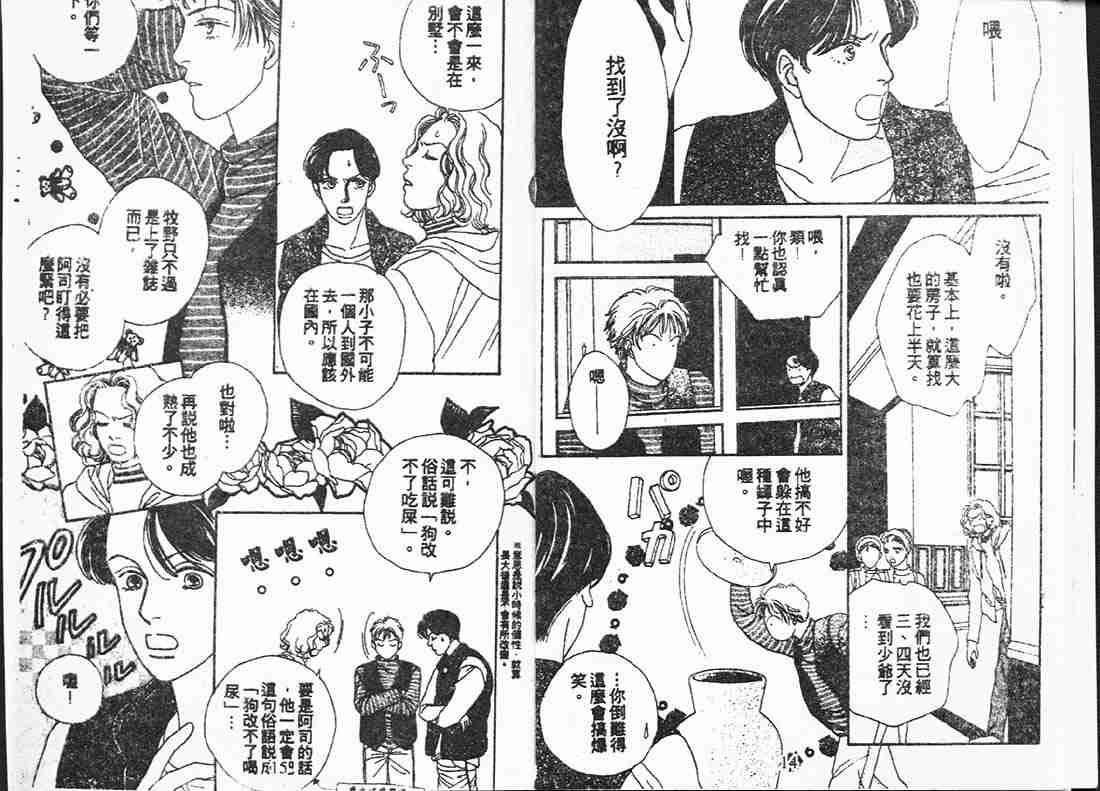 《花样男子》漫画最新章节第15卷免费下拉式在线观看章节第【7】张图片