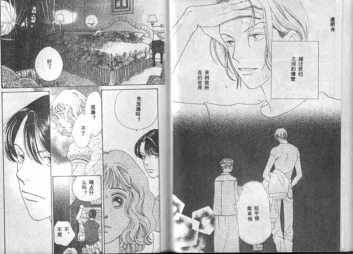 《花样男子》漫画最新章节第27卷免费下拉式在线观看章节第【83】张图片