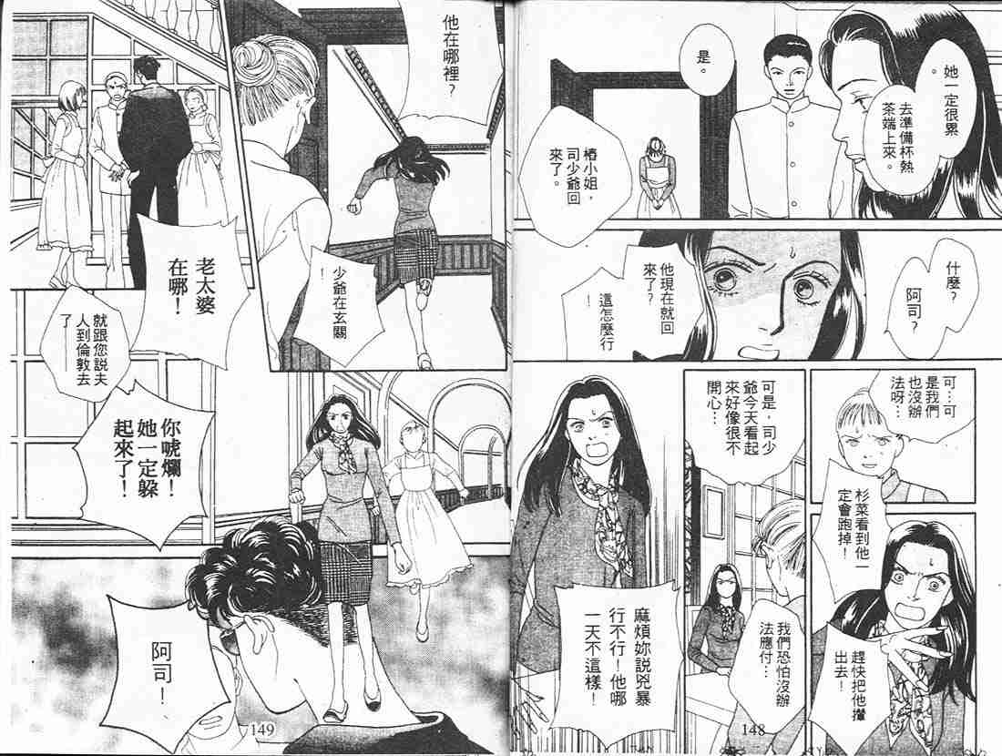 《花样男子》漫画最新章节第18卷免费下拉式在线观看章节第【73】张图片