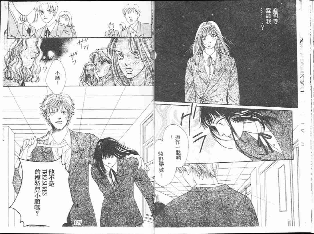 《花样男子》漫画最新章节第14卷免费下拉式在线观看章节第【62】张图片