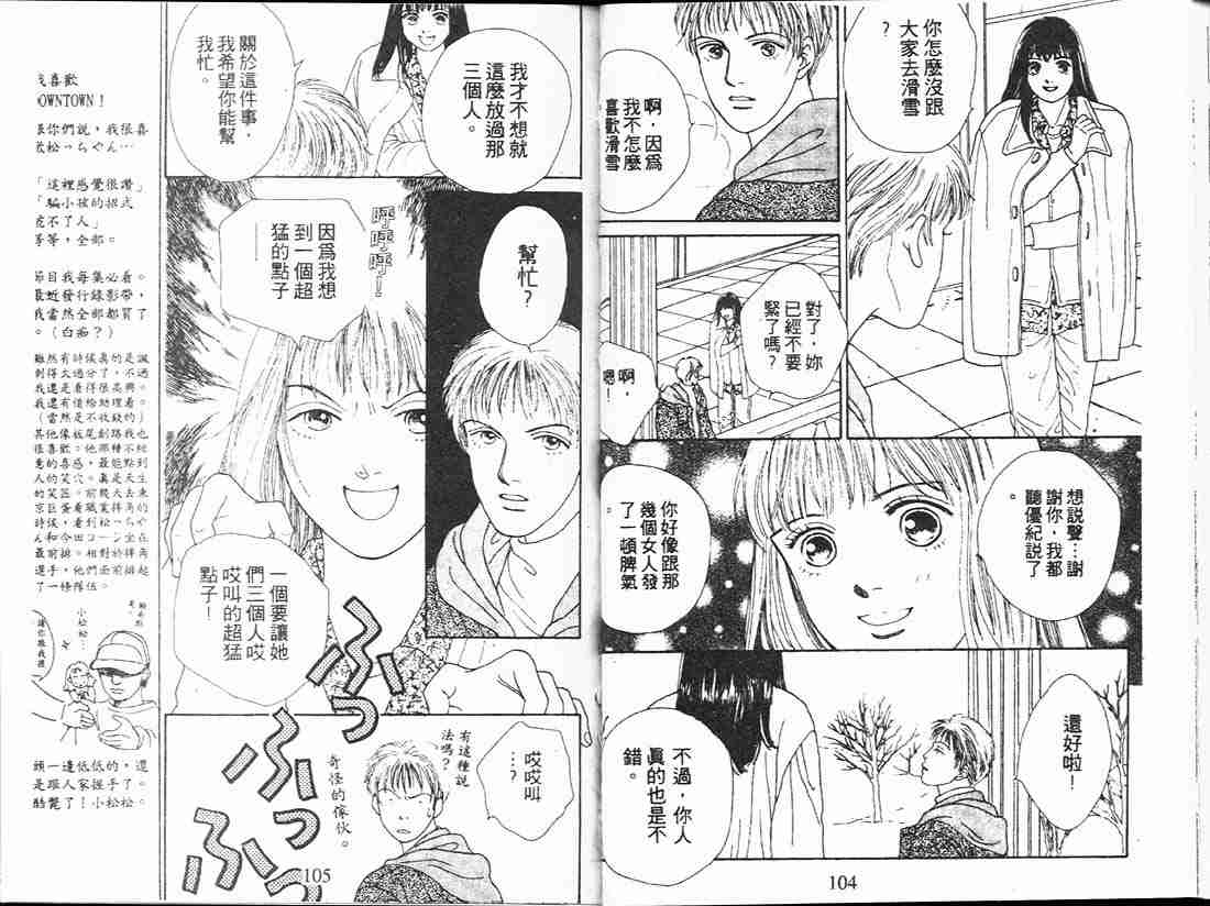 《花样男子》漫画最新章节第13卷免费下拉式在线观看章节第【54】张图片