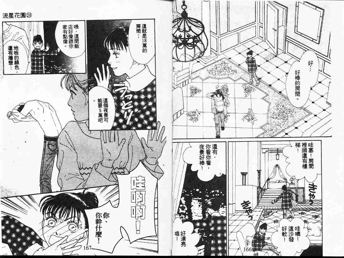 《花样男子》漫画最新章节第20卷免费下拉式在线观看章节第【82】张图片