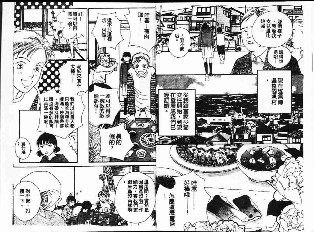 《花样男子》漫画最新章节第22卷免费下拉式在线观看章节第【30】张图片