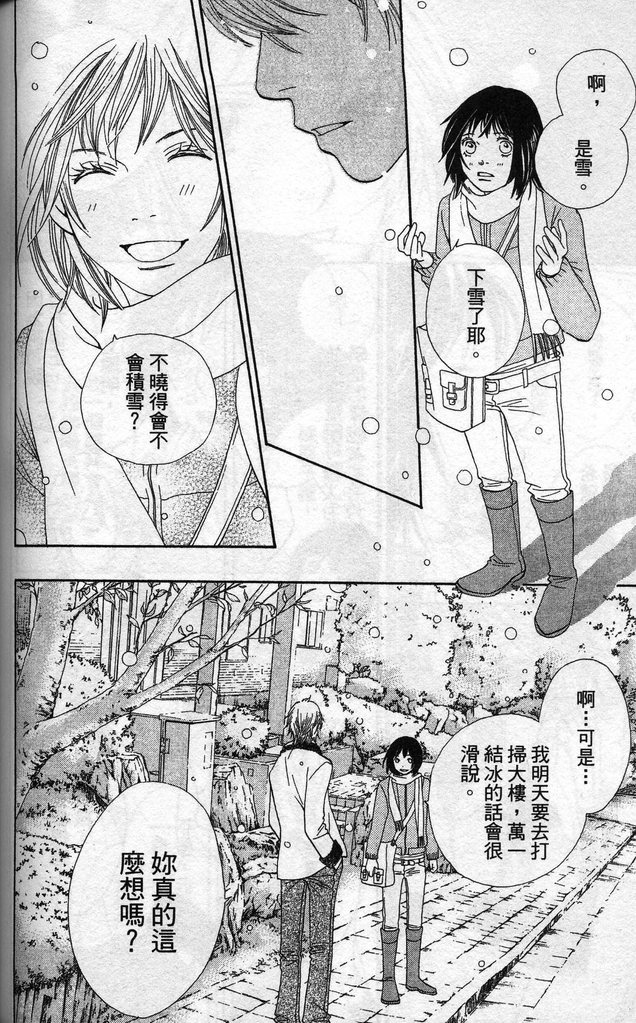 《花样男子》漫画最新章节第37卷免费下拉式在线观看章节第【89】张图片