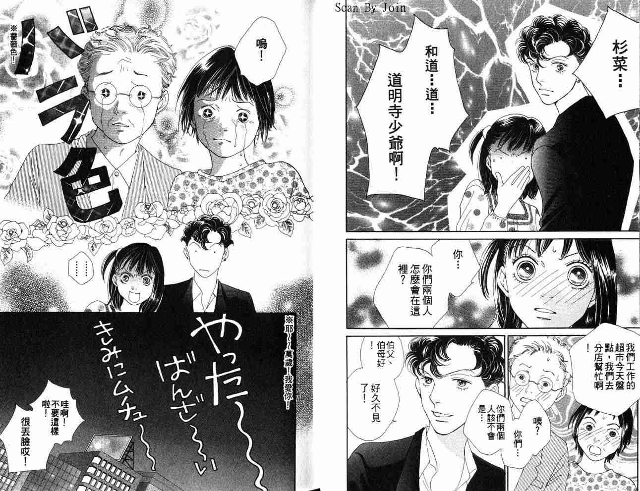 《花样男子》漫画最新章节第34卷免费下拉式在线观看章节第【10】张图片