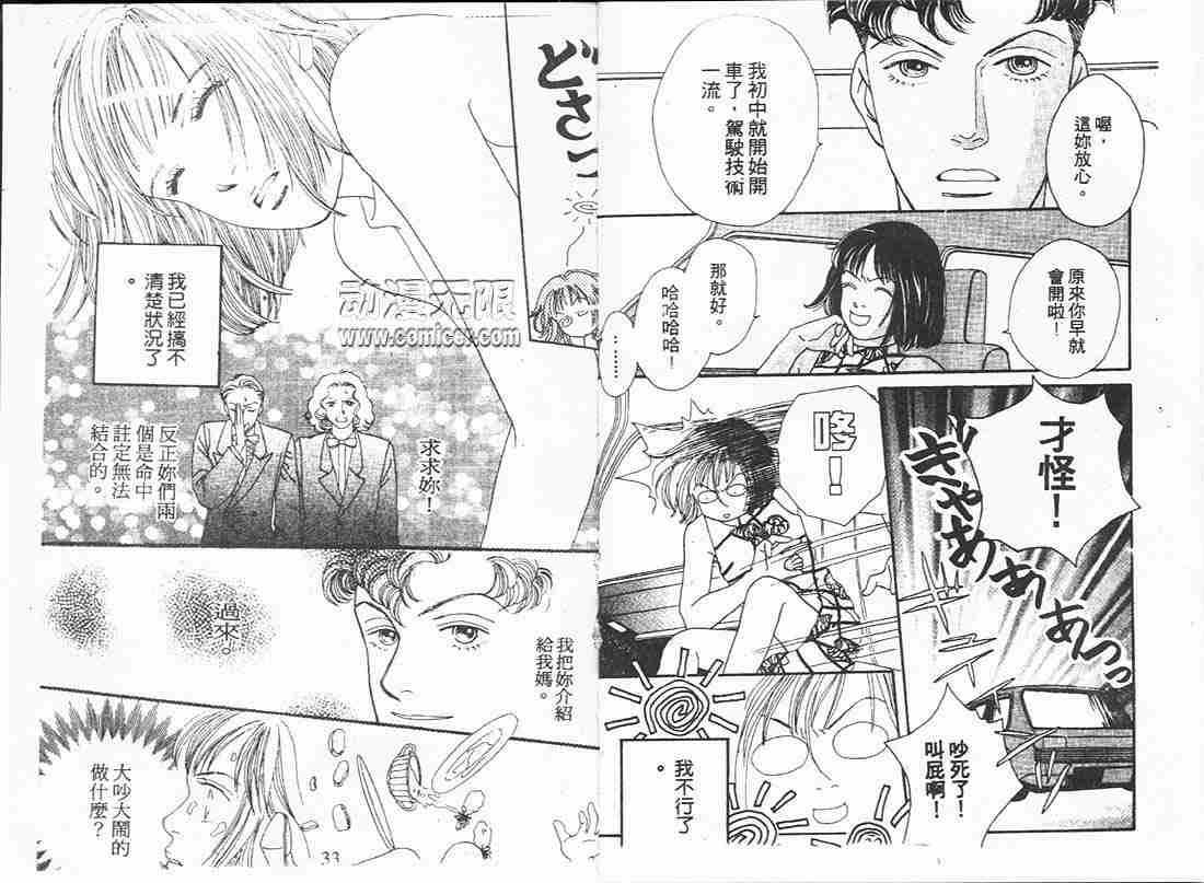 《花样男子》漫画最新章节第16卷免费下拉式在线观看章节第【16】张图片