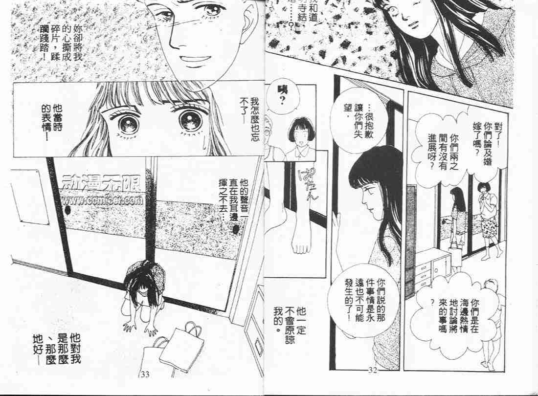 《花样男子》漫画最新章节第7卷免费下拉式在线观看章节第【16】张图片