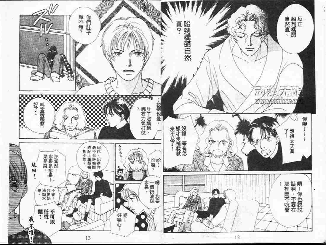 《花样男子》漫画最新章节第21卷免费下拉式在线观看章节第【6】张图片