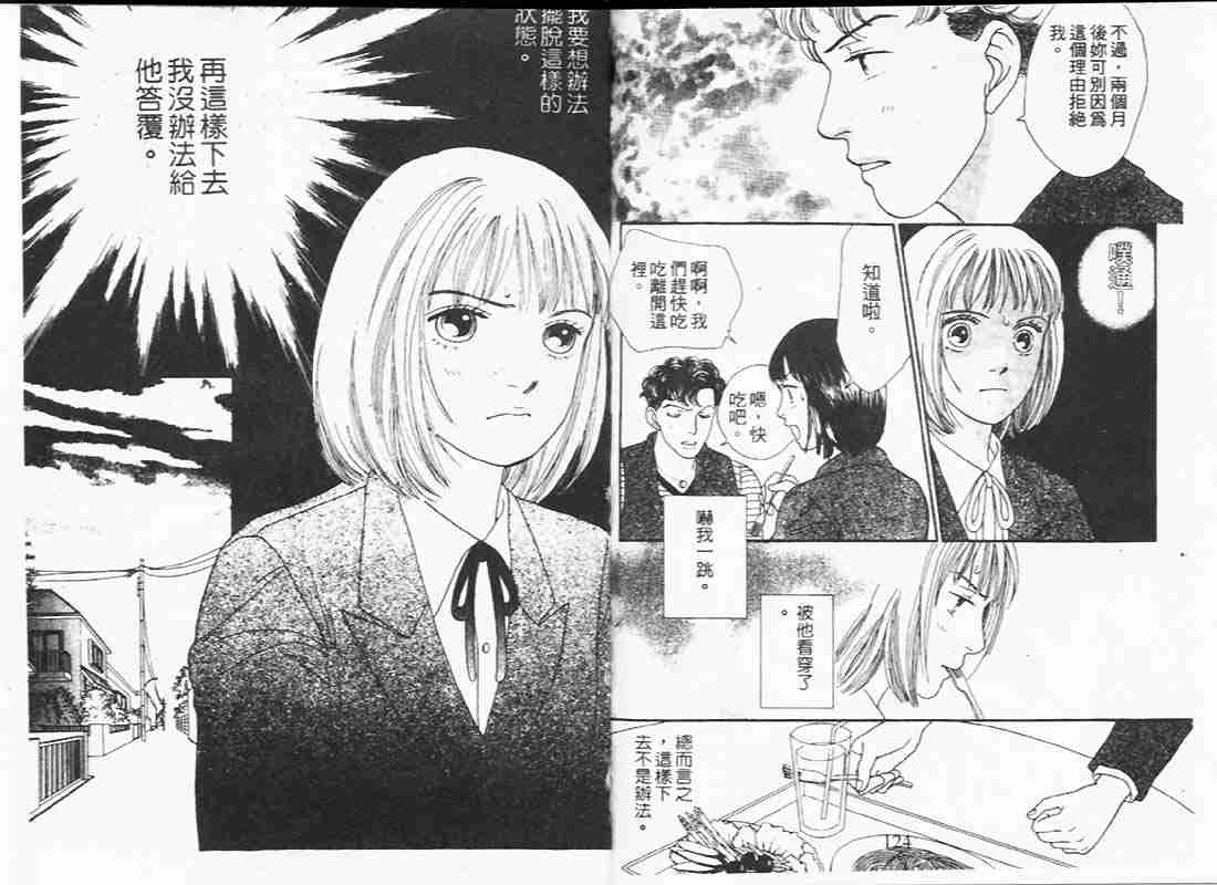 《花样男子》漫画最新章节第19卷免费下拉式在线观看章节第【61】张图片