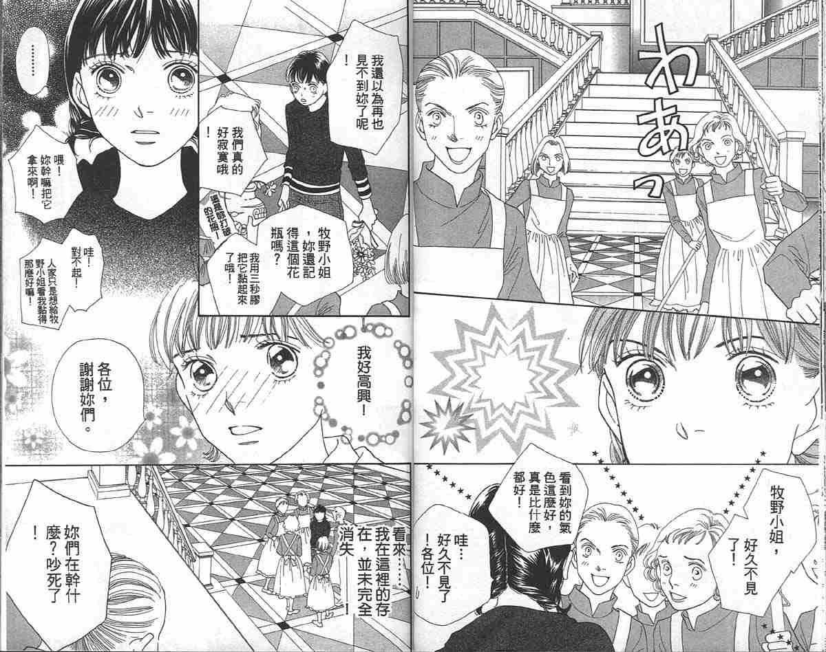 《花样男子》漫画最新章节第33卷免费下拉式在线观看章节第【19】张图片