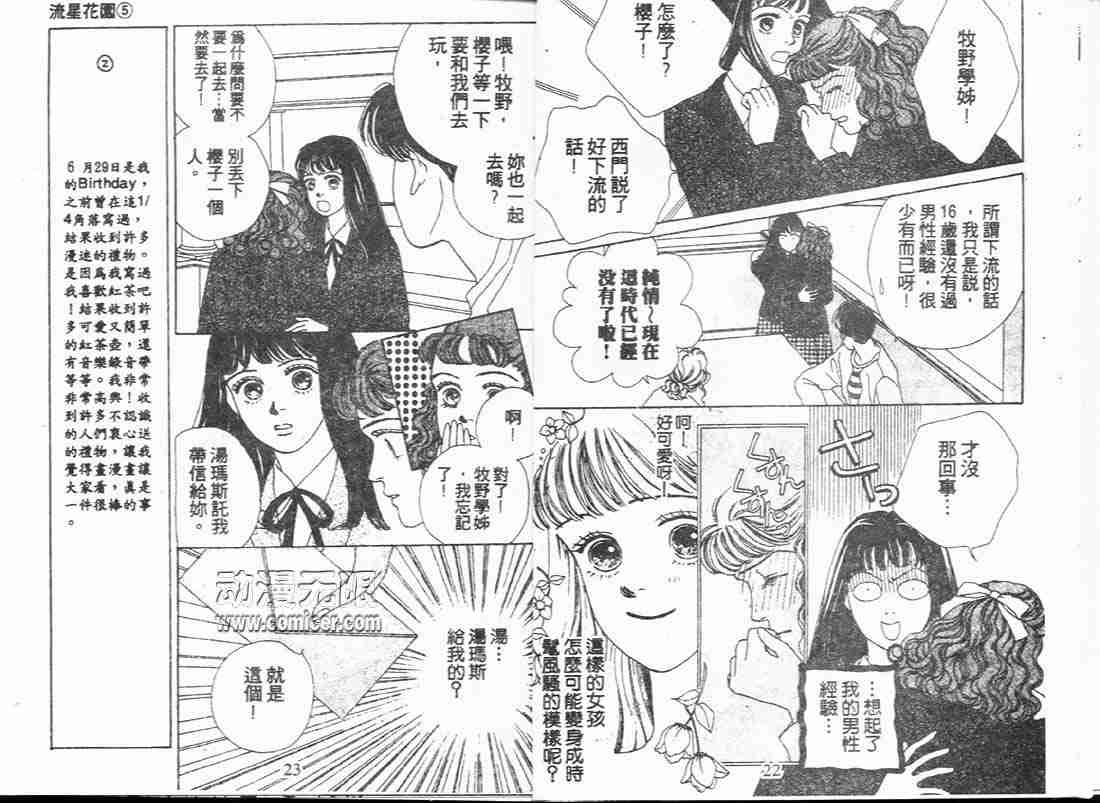 《花样男子》漫画最新章节第5卷免费下拉式在线观看章节第【11】张图片