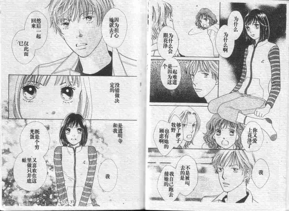 《花样男子》漫画最新章节第30卷免费下拉式在线观看章节第【74】张图片