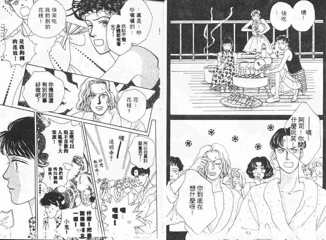 《花样男子》漫画最新章节第3卷免费下拉式在线观看章节第【27】张图片