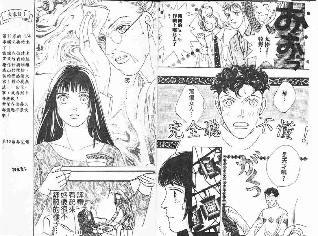 《花样男子》漫画最新章节第11卷免费下拉式在线观看章节第【63】张图片