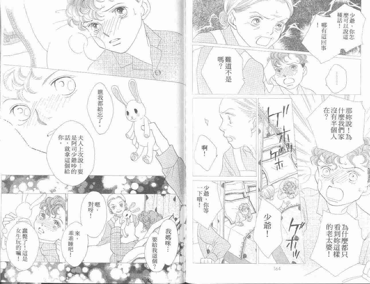 《花样男子》漫画最新章节第31卷免费下拉式在线观看章节第【81】张图片