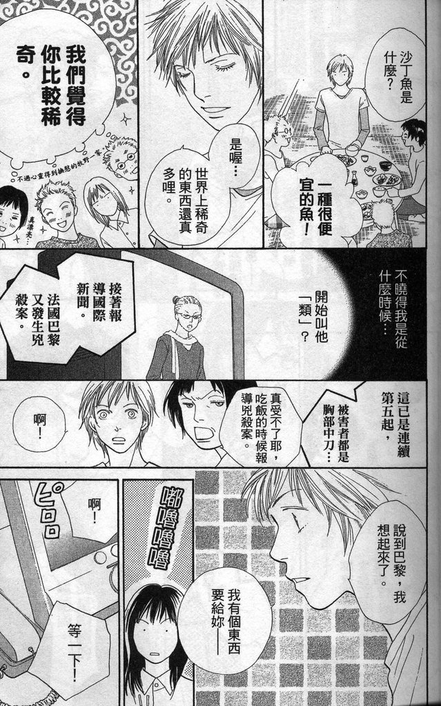 《花样男子》漫画最新章节第37卷免费下拉式在线观看章节第【22】张图片