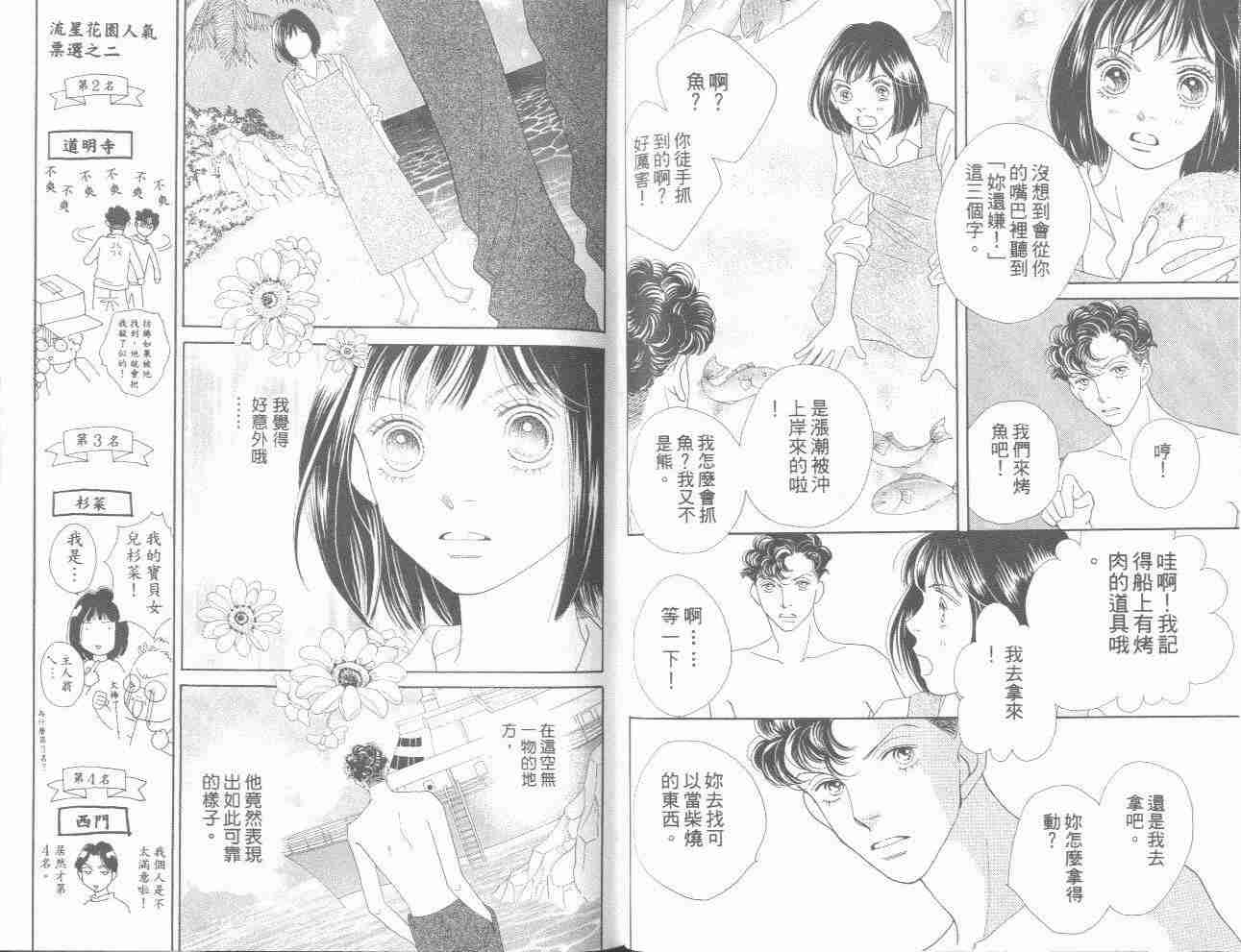 《花样男子》漫画最新章节第31卷免费下拉式在线观看章节第【32】张图片