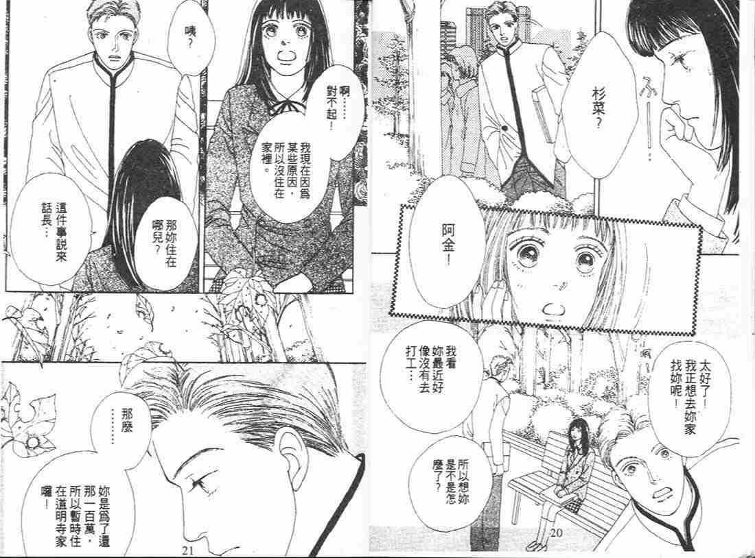 《花样男子》漫画最新章节第11卷免费下拉式在线观看章节第【9】张图片