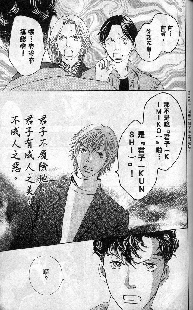 《花样男子》漫画最新章节第37卷免费下拉式在线观看章节第【123】张图片