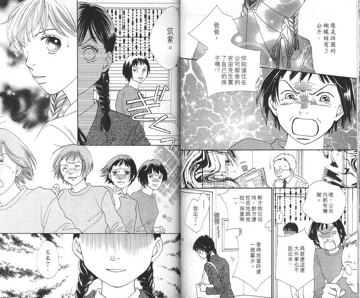 《花样男子》漫画最新章节第36卷免费下拉式在线观看章节第【31】张图片