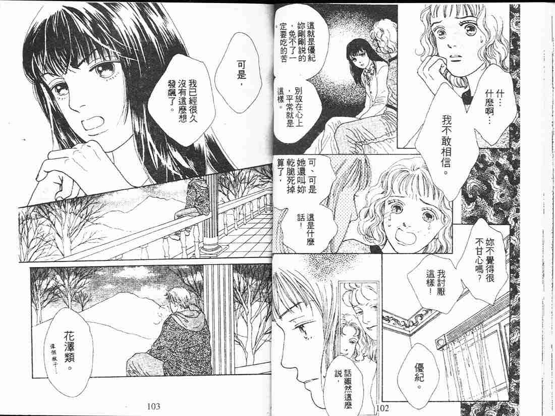 《花样男子》漫画最新章节第13卷免费下拉式在线观看章节第【53】张图片