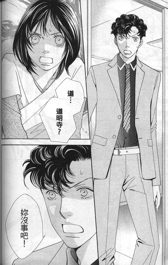 《花样男子》漫画最新章节第37卷免费下拉式在线观看章节第【111】张图片